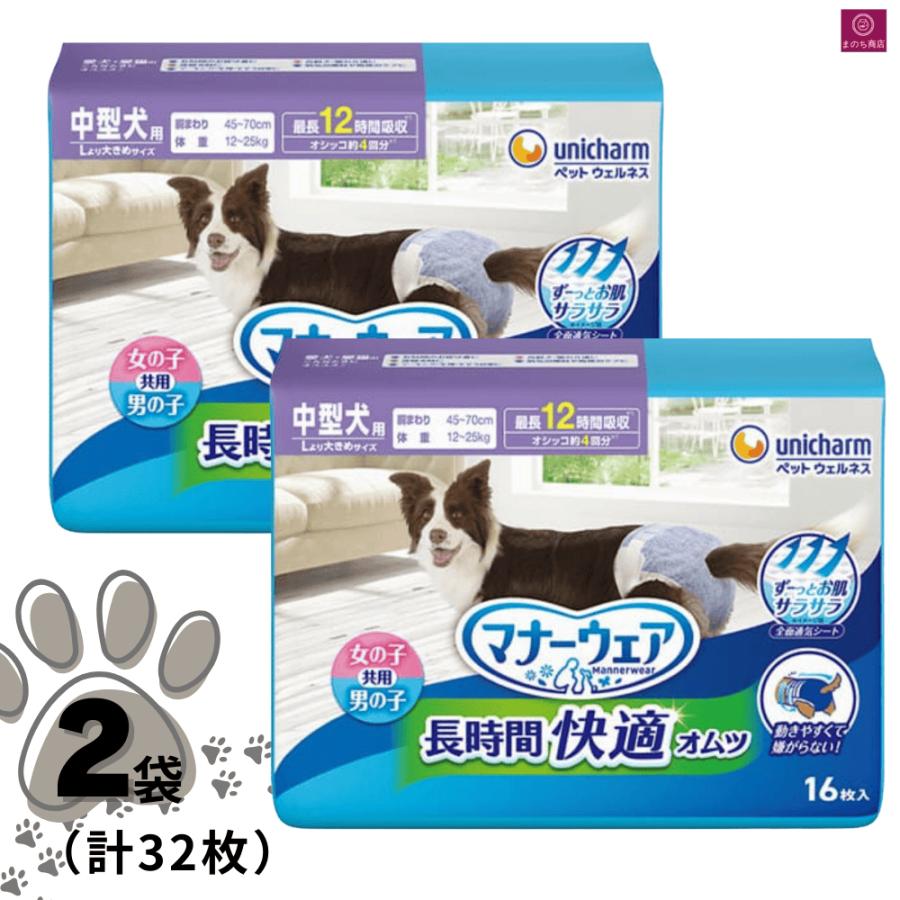 マナーウェア 選べるサイズ【2個セット】 長時間 男女兼用 オムツ 犬
