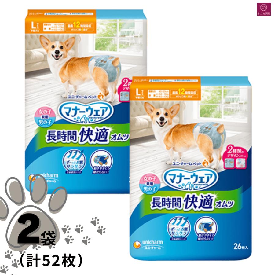 マナーウェア 選べるサイズ【2個セット】 長時間 男女兼用 オムツ 犬