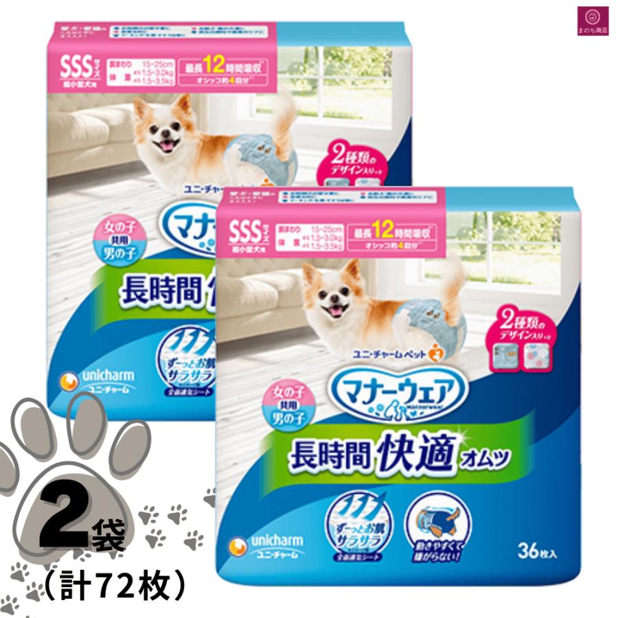 マナーウェア 選べるサイズ【2個セット】 長時間 男女兼用 オムツ 犬