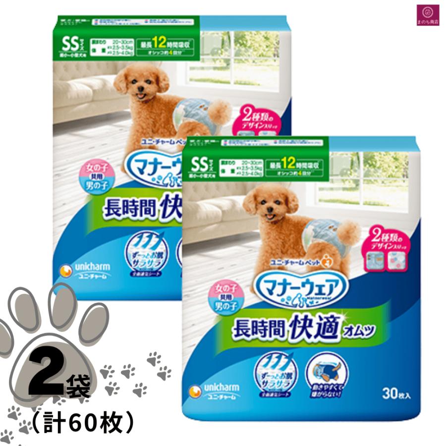 マナーウェア 選べるサイズ【2個セット】 長時間 男女兼用 オムツ 犬