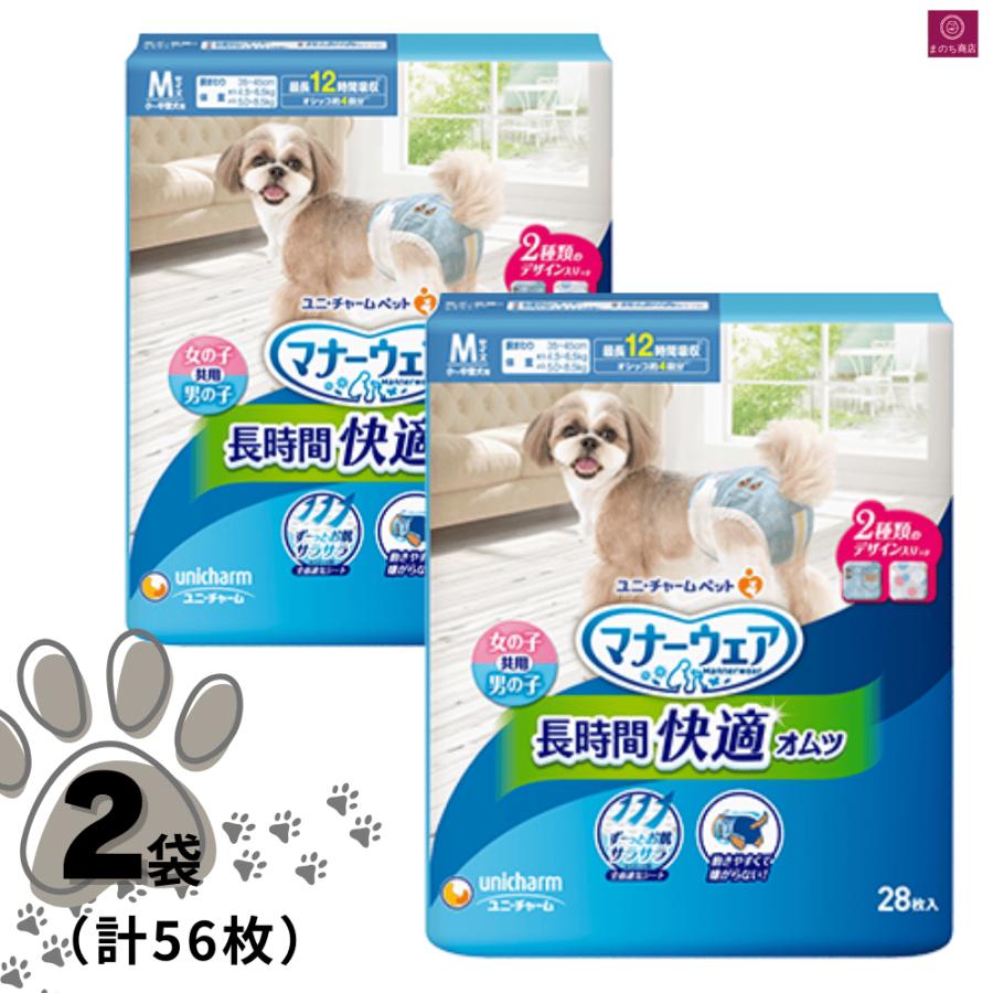 マナーウェア 選べるサイズ【2個セット】 長時間 男女兼用 オムツ 犬