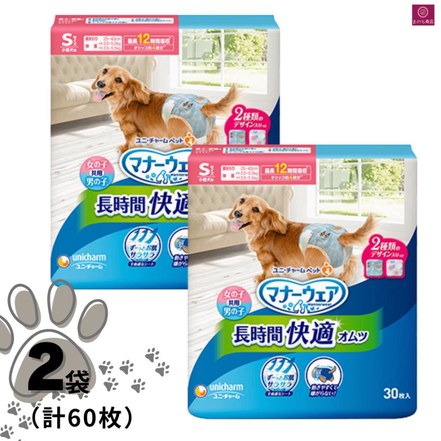 マナーウェア 選べるサイズ【2個セット】 長時間 男女兼用 オムツ 犬