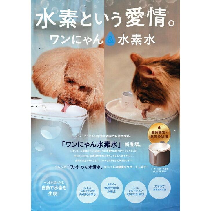 ワンにゃん＆水素水（数日使用のみ） キャットフード