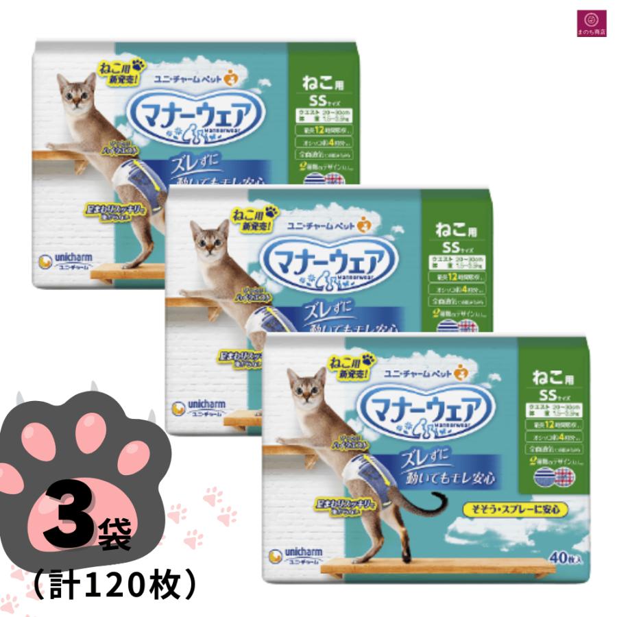 マナーウェア サイズ選べる【3個セット】 ねこ用 SS S M L ペット用