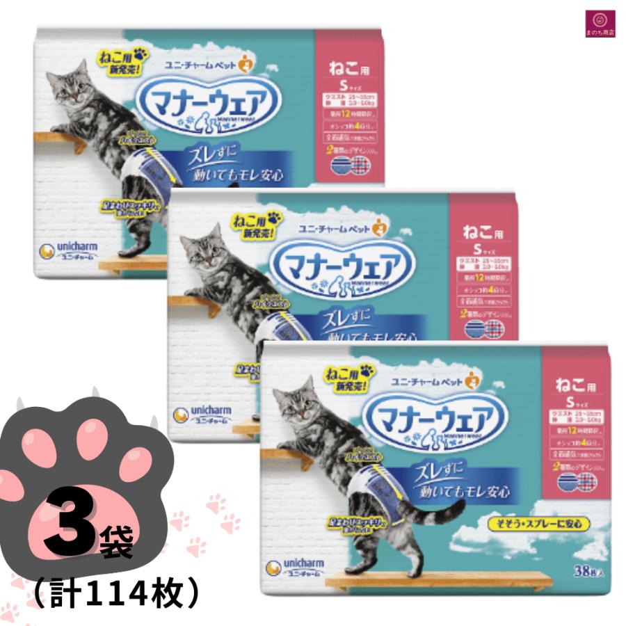 マナーウェア サイズ選べる【3個セット】 ねこ用 SS S M L ペット用