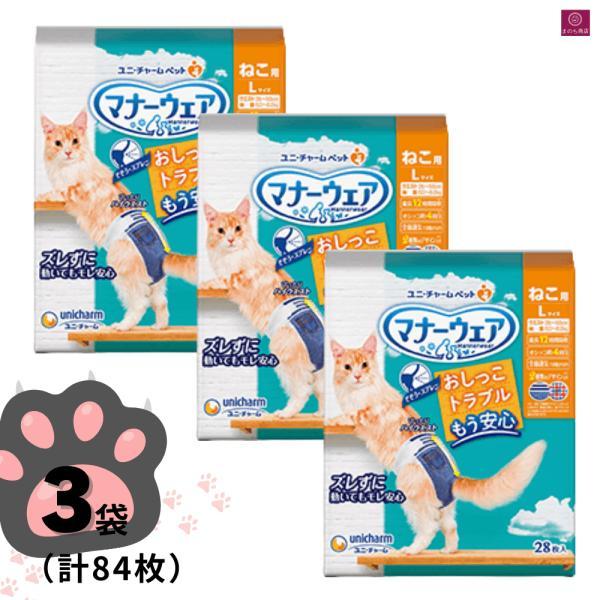 マナーウェア サイズ選べる【3個セット】 ねこ用 SS S M L ペット用