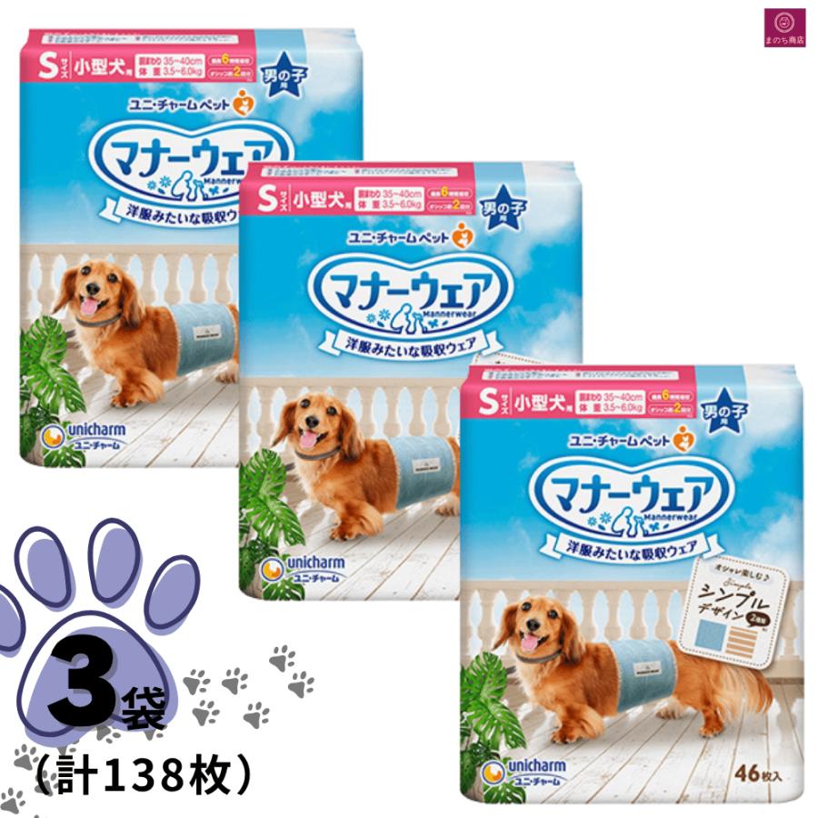 マナーウェア 【選べるサイズ】 3個セット 犬用 おむつ 男の子用 3袋