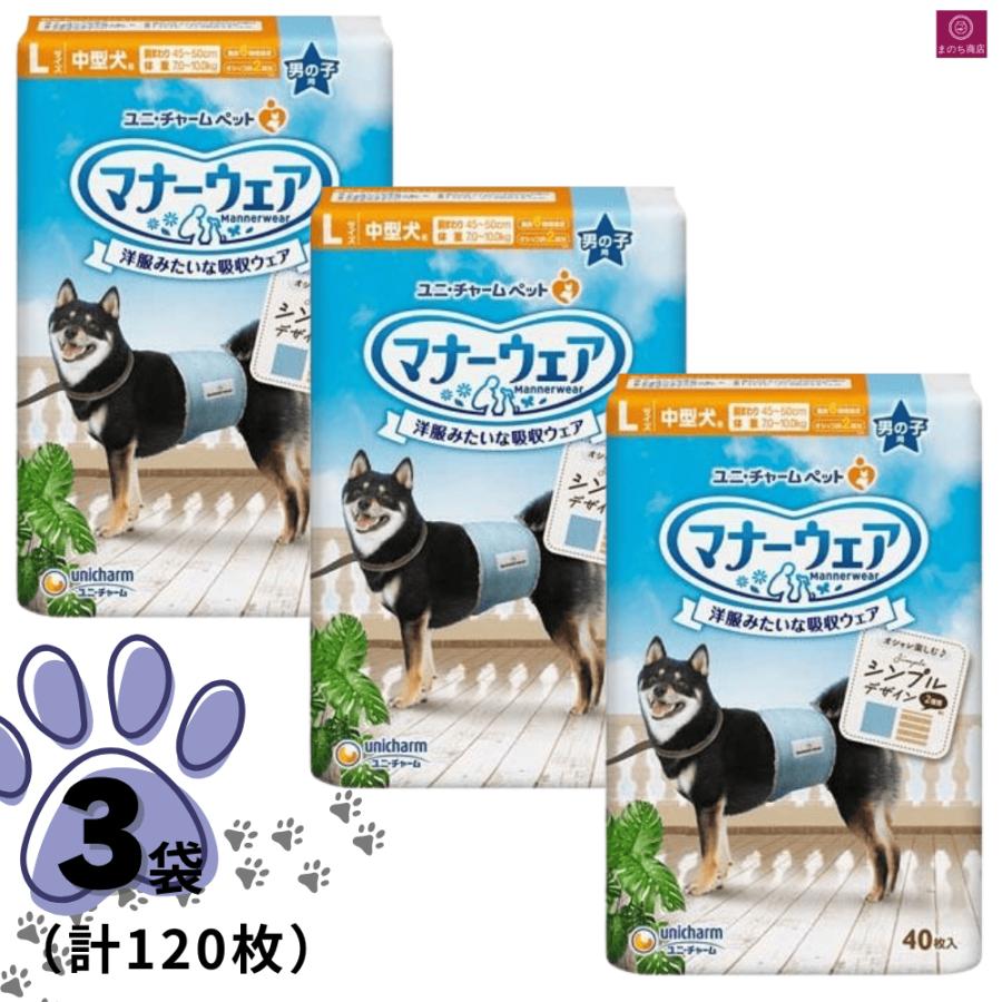マナーウェア 【選べるサイズ】 3個セット 犬用 おむつ 男の子用 3袋