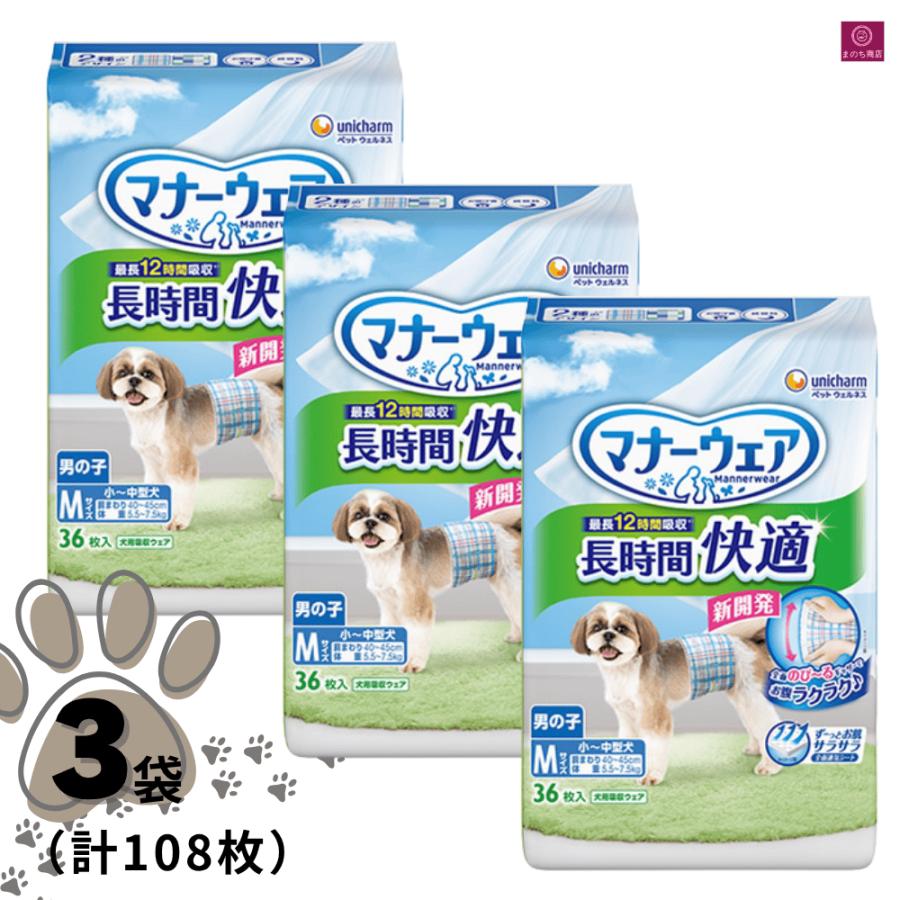 マナーウェア 【サイズ選べる】 3個セット 男の子用 長時間 オムツ SSS