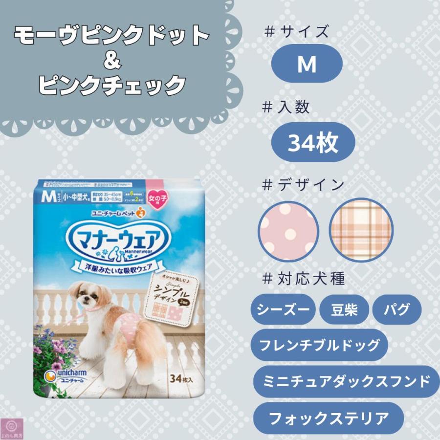 マナーウェア 【選べるサイズと柄】 2個セット 犬用おむつ 女の子用