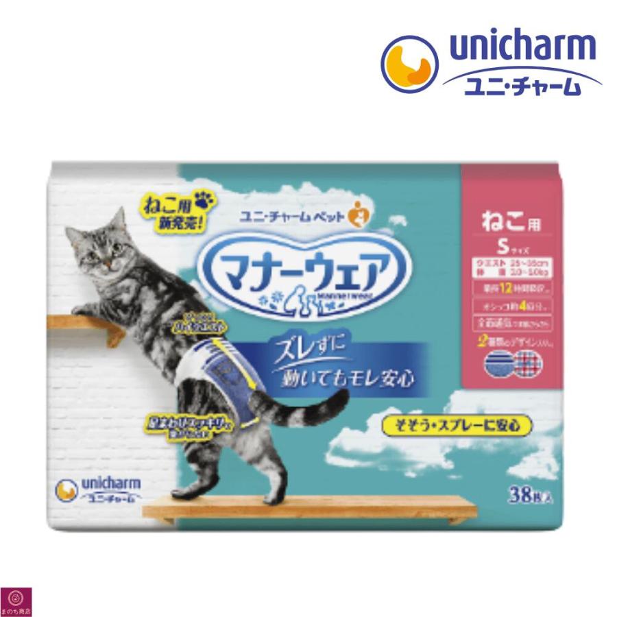 マナーウェア ねこ用 Sサイズ SSサイズ 選べる2サイズ ペット用 ユニ 