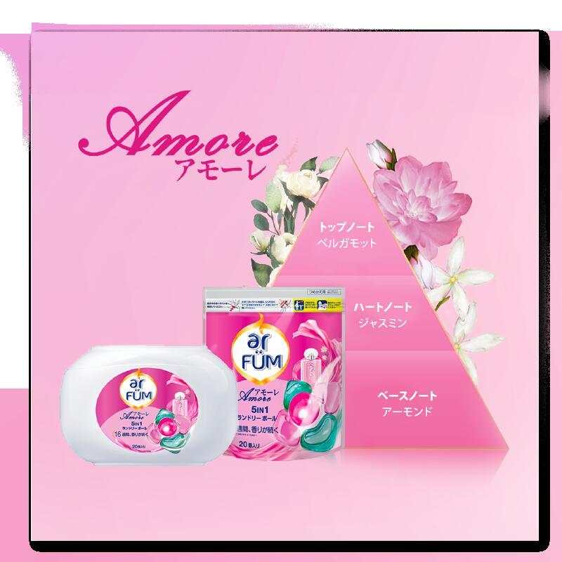 ar FUM（アフューム） アモーレ ボール型 120個 柔軟剤入り 洗濯洗剤