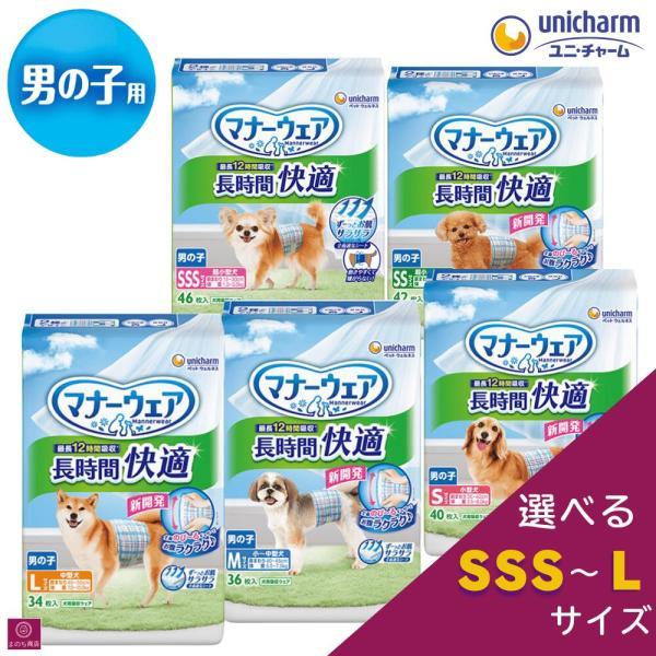 マナーウェア 【選べるサイズ】マナーウェア 男の子 長時間オムツ SSS