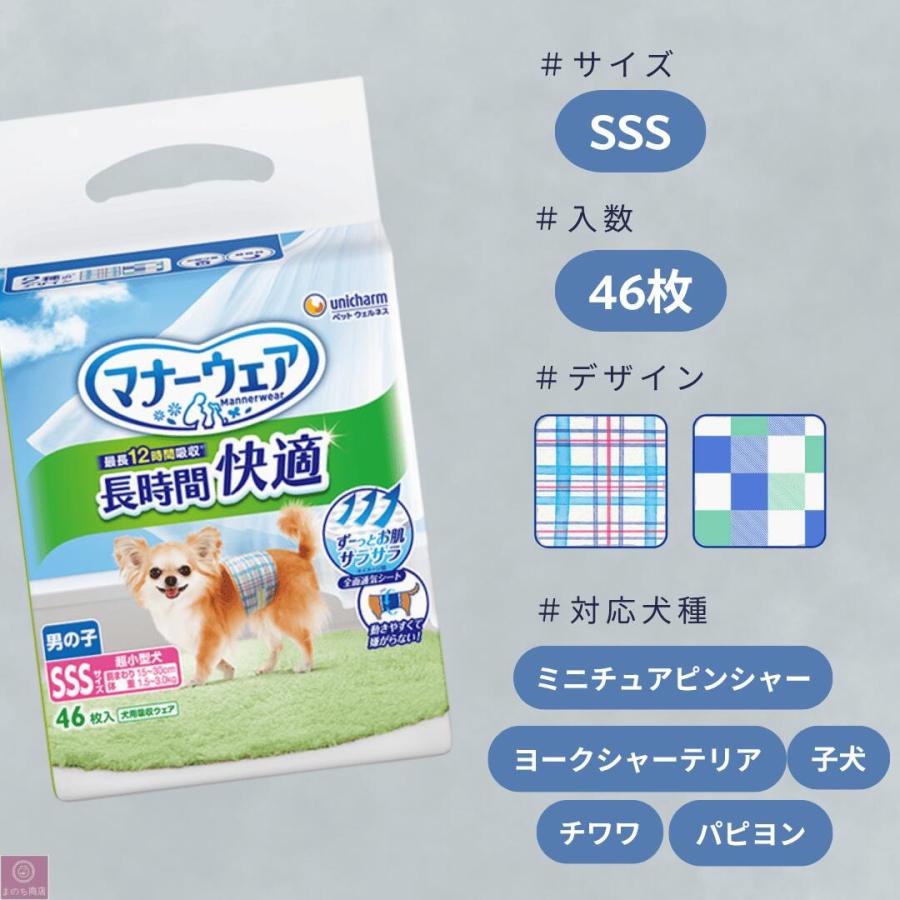 マナーウェア 【選べるサイズ】マナーウェア 男の子 長時間オムツ SSS
