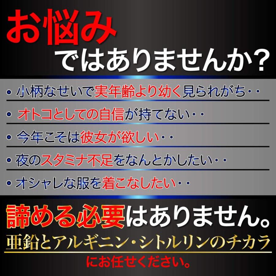 亜鉛とアルギニン シトルリンのチカラ 身長 亜鉛 サプリメント 大人 思春期から大人専用 成長サポートサプリメント 30日分60粒入り B07vqr2ysv まのち商店 通販 Yahoo ショッピング