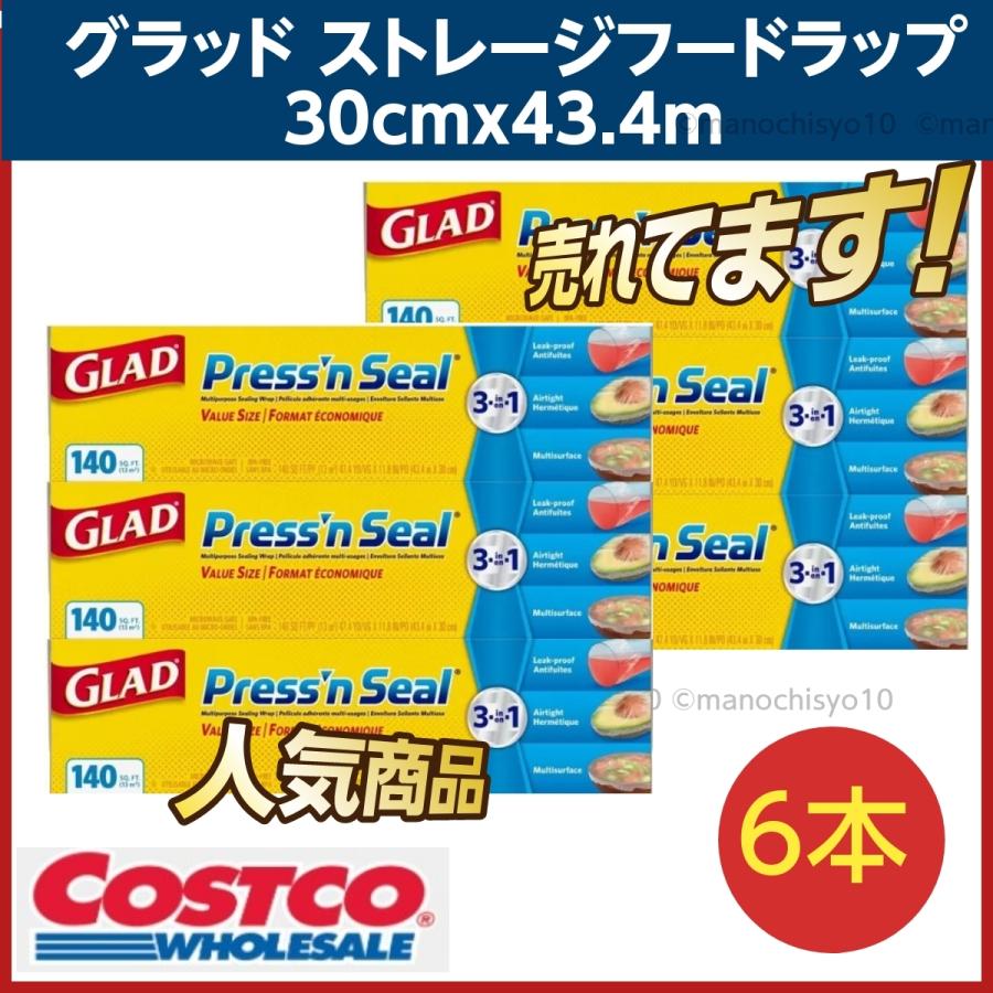 コストコKirkland ストレッチタイト & Glad プレスンシール セット コストコ ≪6箱セット≫【GLAD】グラッド プレス&シール プレス
