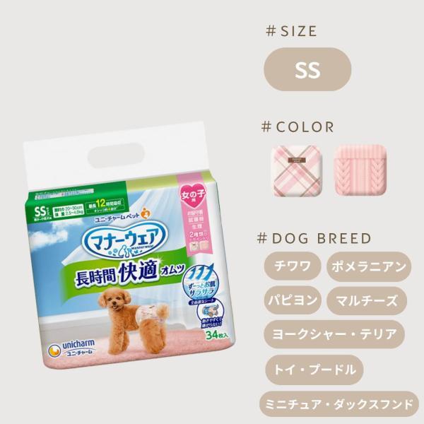 マナーウェア 【2袋】マナーウェア 長時間快適オムツ 女の子用 SS 34枚