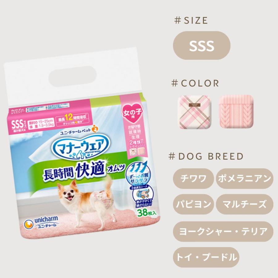 ユニチャーム マナーウェア SSSサイズ 38枚入り 女の子用 14袋 マナー