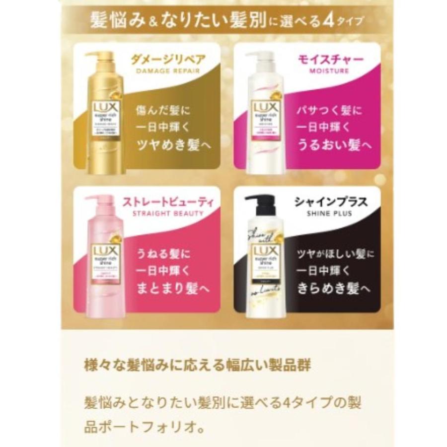 ラックス スーパーリッチシャイン 【シャンプー＆コンディショナー