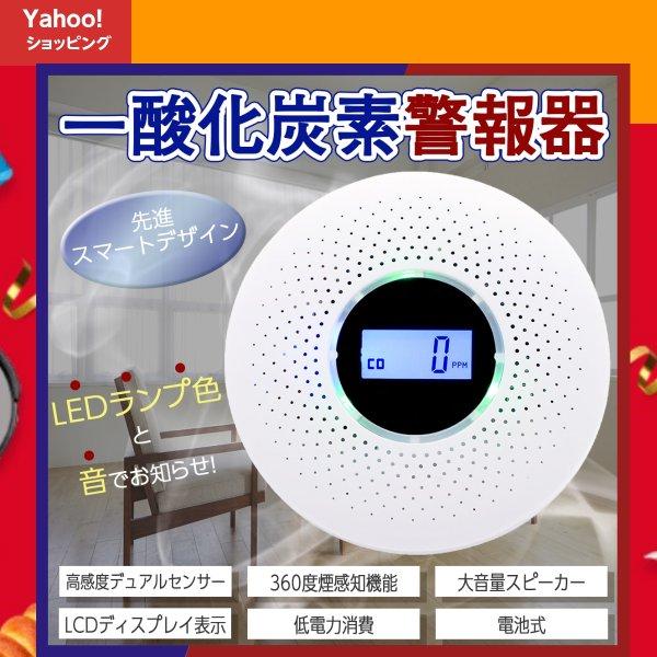 一酸化炭素警報器 チェッカー Coアラーム警報機 警報器 煙式 火災報知器 けむり式 住宅用 火災 新型 感知器 Coアラーム 換気