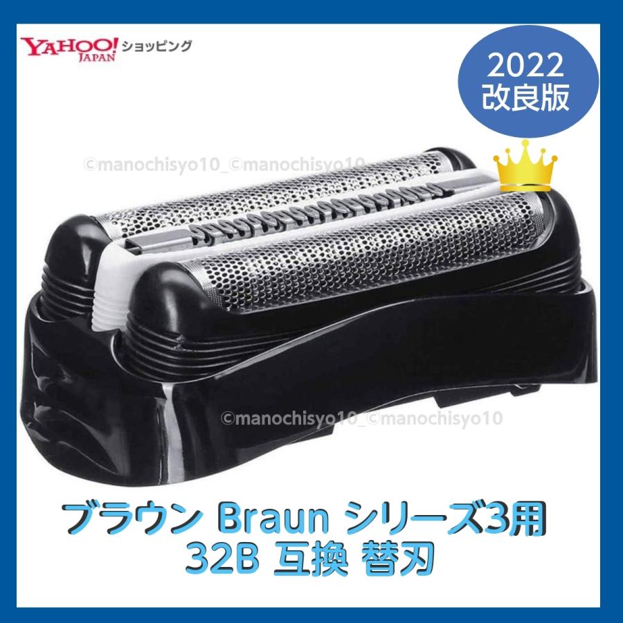 ブラウン シェーバー用替刃 Braun シリーズ3 300S 330S交換用替刃 32B 互換品 アクセサリー ブラック :mano-ch10