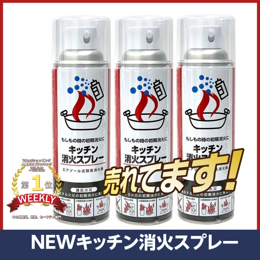 防災 最新2022/9月製造品 消火スプレー 家庭用 エアゾール 簡易 消火器 消化器 火消し 厨房 飲食店 キッチン キャンプ 防災 赤3 :mano-hm002a:まのち商店 - 通販 - Yahoo!ショッピング 防災 最新2022/9月製造品 消火スプレー 家庭用 エアゾール 簡易 消火器 消化器 火消し 厨房 飲食店 キッチン キャンプ 防災 赤3 :mano-hm002a:まのち商店 - 通販 - Yahoo!ショッピング