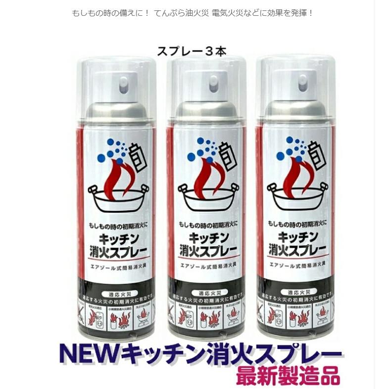 丸山工業 消火スプレー 3本 最新製造品 2026年2月製造 家庭用