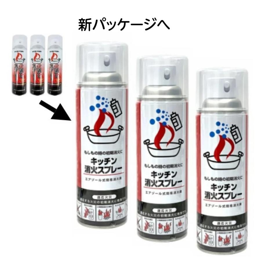 丸山工業 消火スプレー 3本 最新製造品 2025年6月製造 家庭用