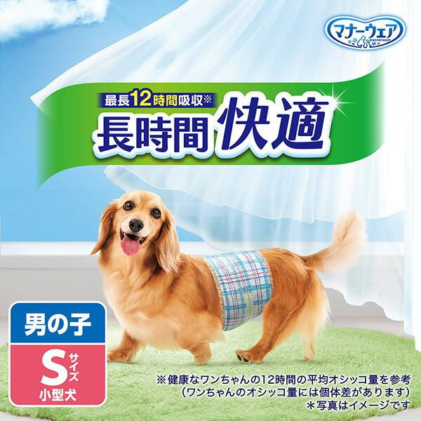 マナーウェア 【ケース販売】 男の子用 長時間 Sサイズ 320枚（40枚×8