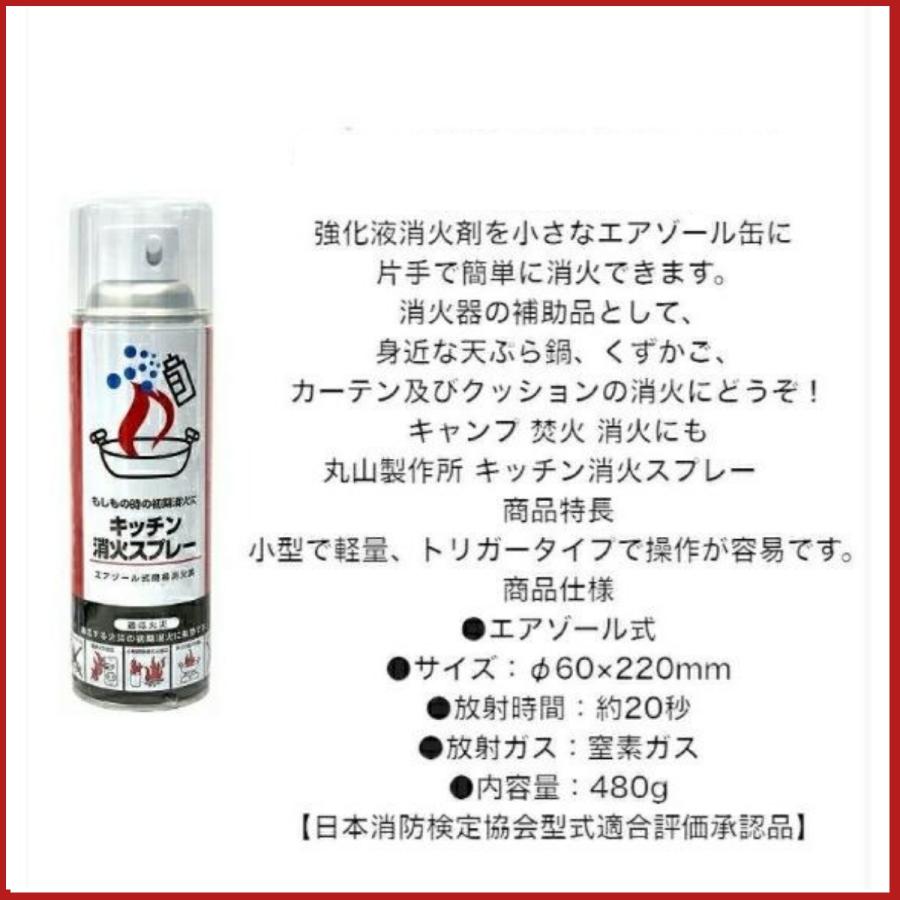 丸山工業 消火スプレー x1 最新製造品 2026年2月製造 エアゾール式簡易