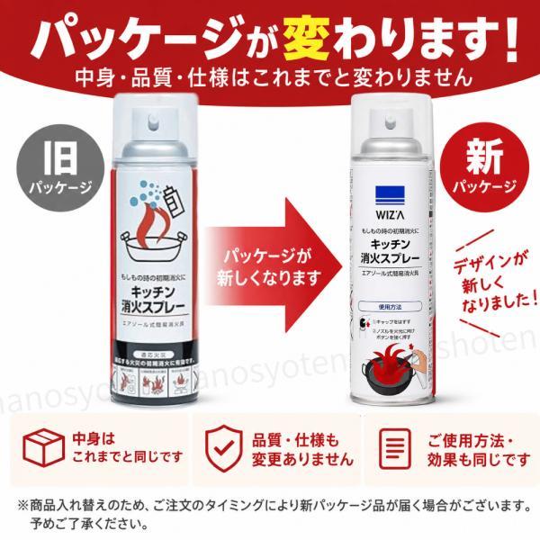 消火スプレー 最新製造品 2026年4月製造 エアゾール式簡易消火具