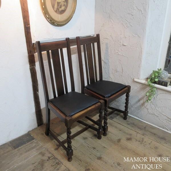 イギリス アンティーク 家具 ダイニングチェア 2脚セット 4524e