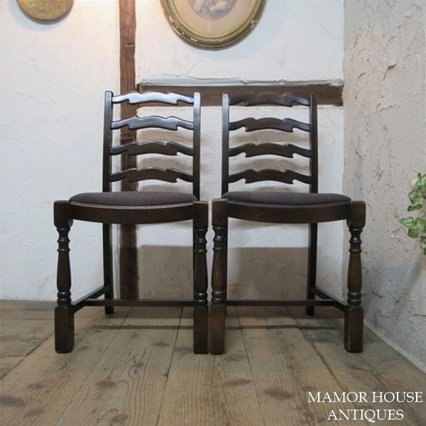 イギリス アンティーク 家具 ダイニングチェア 2脚セット 英国 4674e イギリス アンティーク 家具 ダイニングチェア 2脚セット 椅子 イス