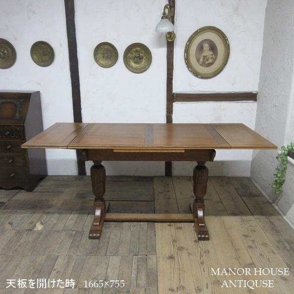イギリス アンティーク 家具 ダイニングテーブル ドローリーフ