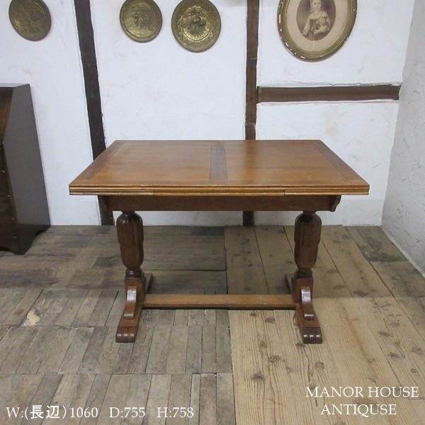 イギリス アンティーク 家具 ダイニングテーブル ドローリーフ