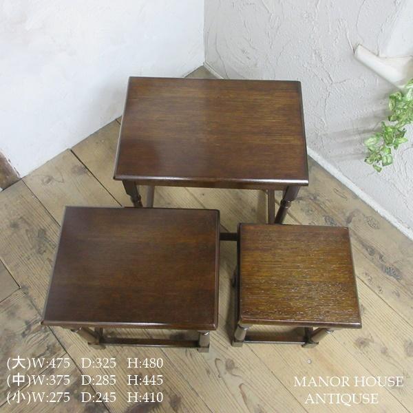 イギリス アンティーク 家具 ネストテーブル サイドテーブル 3台組 6395d イギリス アンティーク 家具 ネストテーブル サイドテーブル 3台組