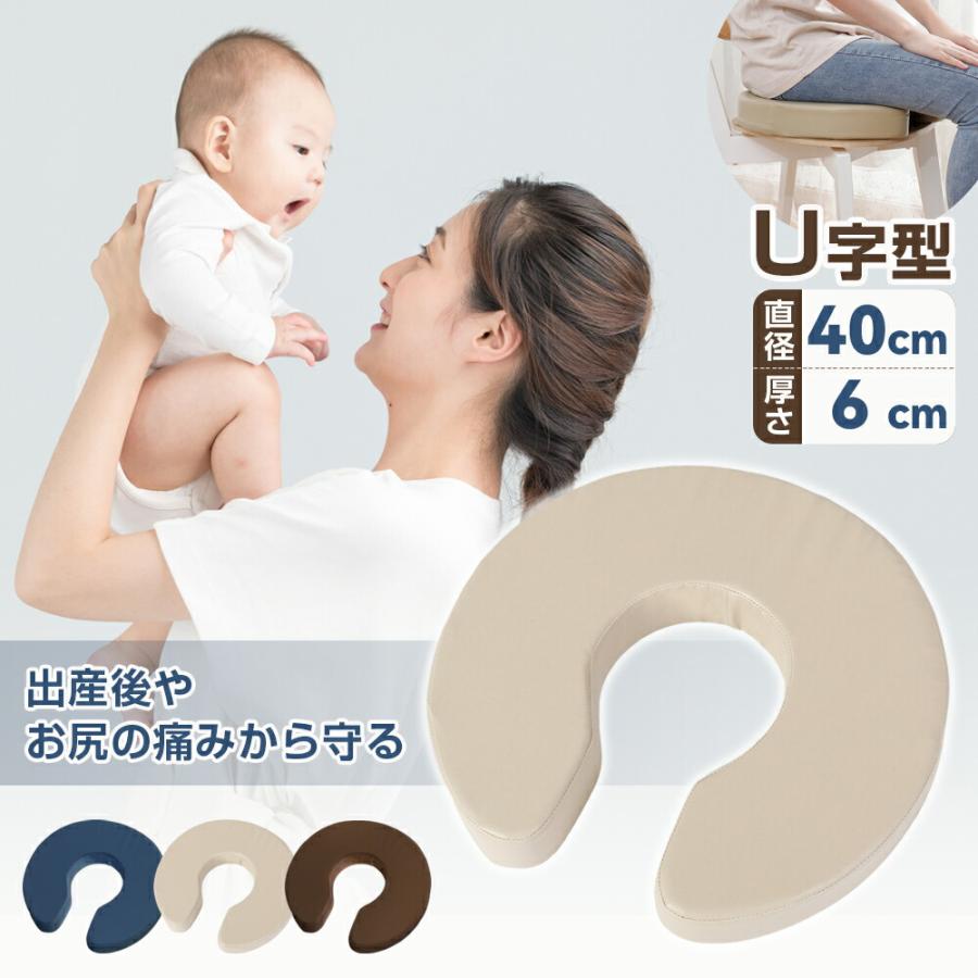U字クッション 円座クッション 産後 授乳 マタニティ 痔対策 手術後 痛み軽減 厚さ6cm 直径40cm 座布団 ドーナツクッション 体圧分散 長時間座り 低反発（Yahoo!・manowa interior）