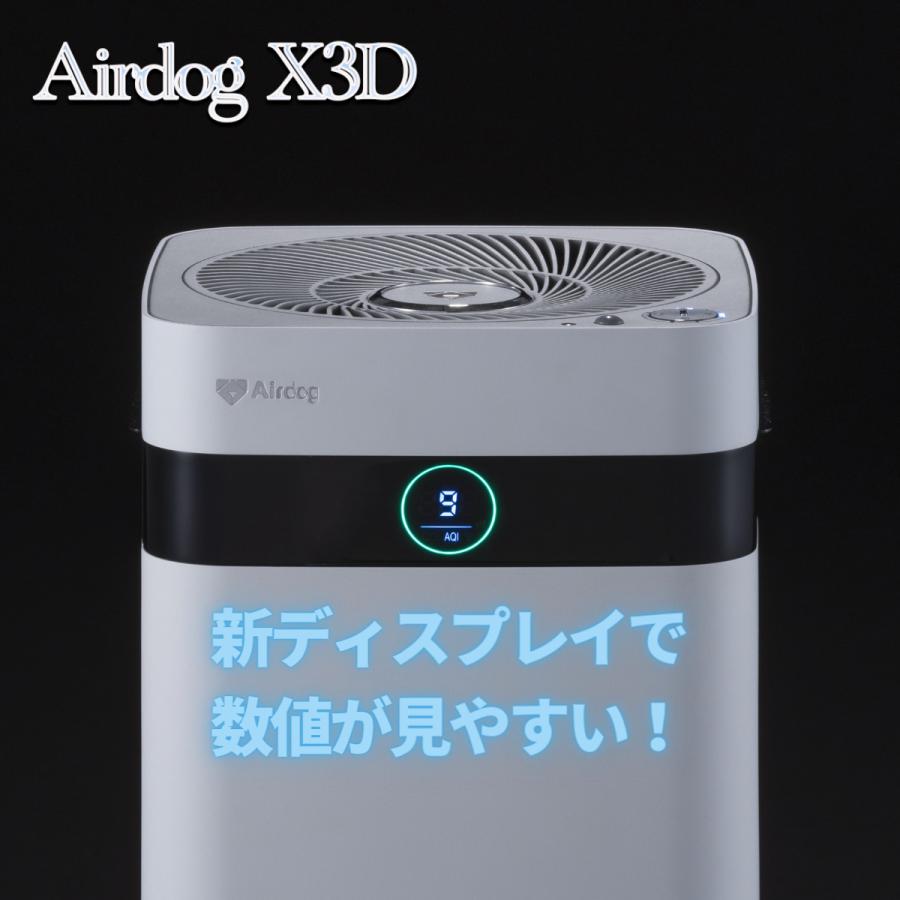 エアドッグ 空気清浄機 Airdog X3D 日本メーカー保証付｜manrakuanshop｜02