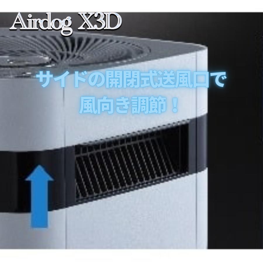 エアドッグ 空気清浄機 Airdog X3D 日本メーカー保証付｜manrakuanshop｜03