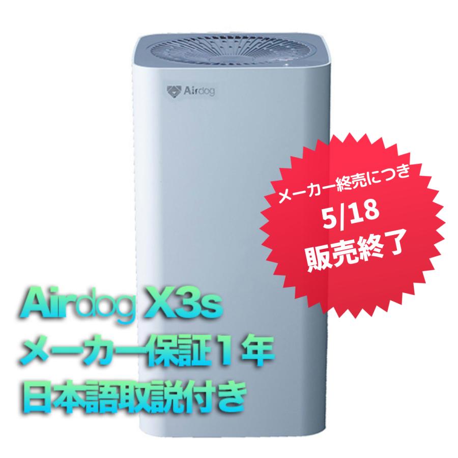 お買い得モデル 萬楽庵Airdog X3s エアドッグ 空気清浄機 コンパクト
