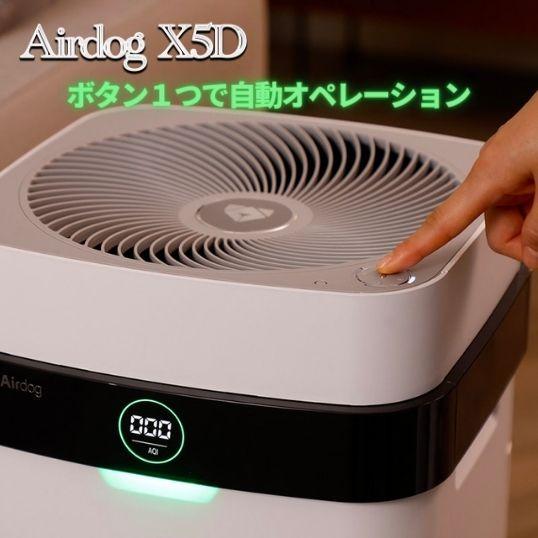 エアドッグ 空気清浄機 Airdog X5D 日本メーカー保証付｜manrakuanshop｜02