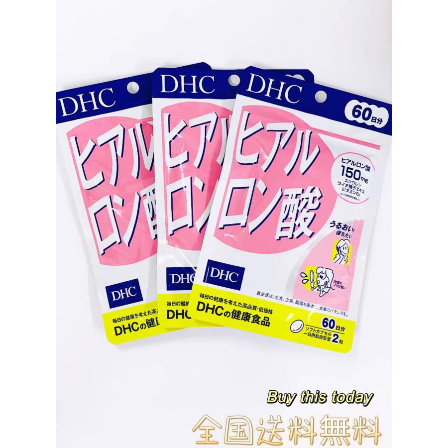 DHC ヒアルロン酸 180日分 (60日分120粒×3袋) 美容 ディーエイチシー サプリメント ネコポス投函・全国送料無料 賞味期限