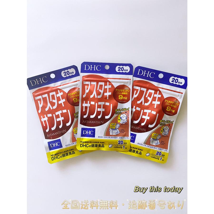 DHC アスタキサンチン 20日分20粒×3袋 (60日分) 健康食品 サプリメント