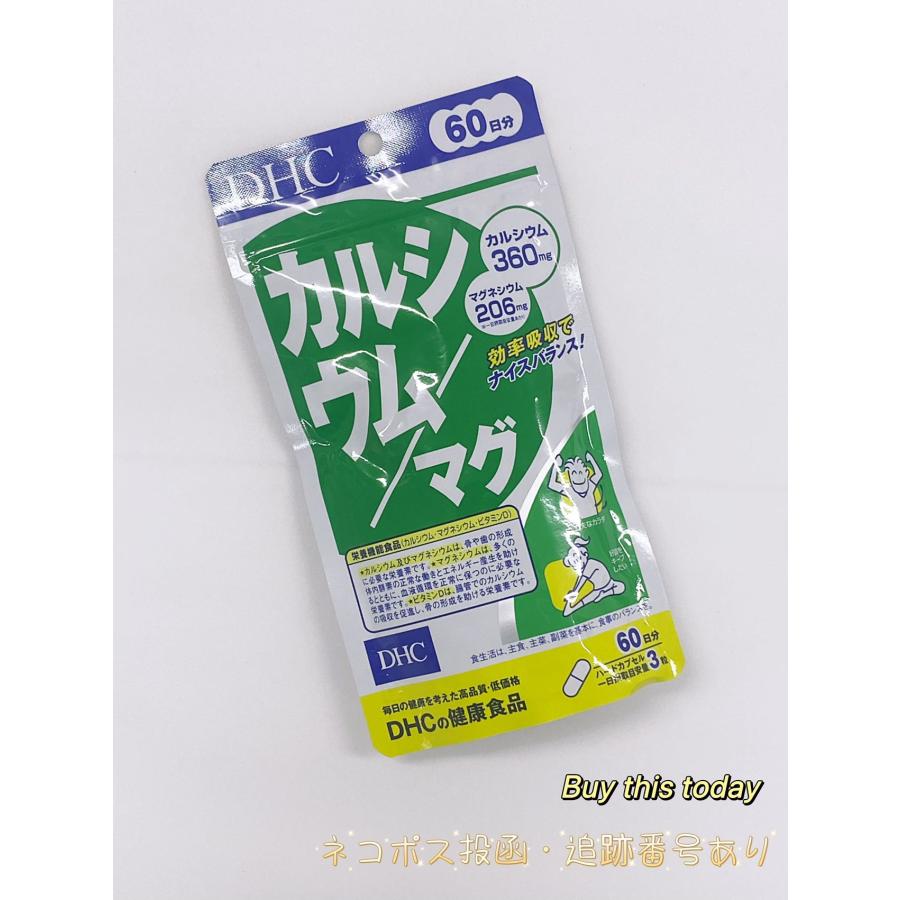 DHC カルシウム/マグ (ハードカプセル) 60日分 180粒 ネコポス投函
