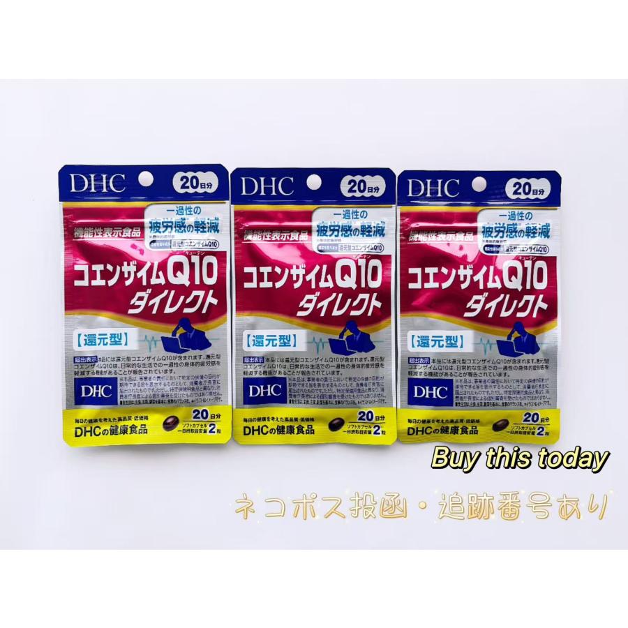 DHC コエンザイムQ10 ダイレクト(還元型) 20日40粒×3袋 (60日分