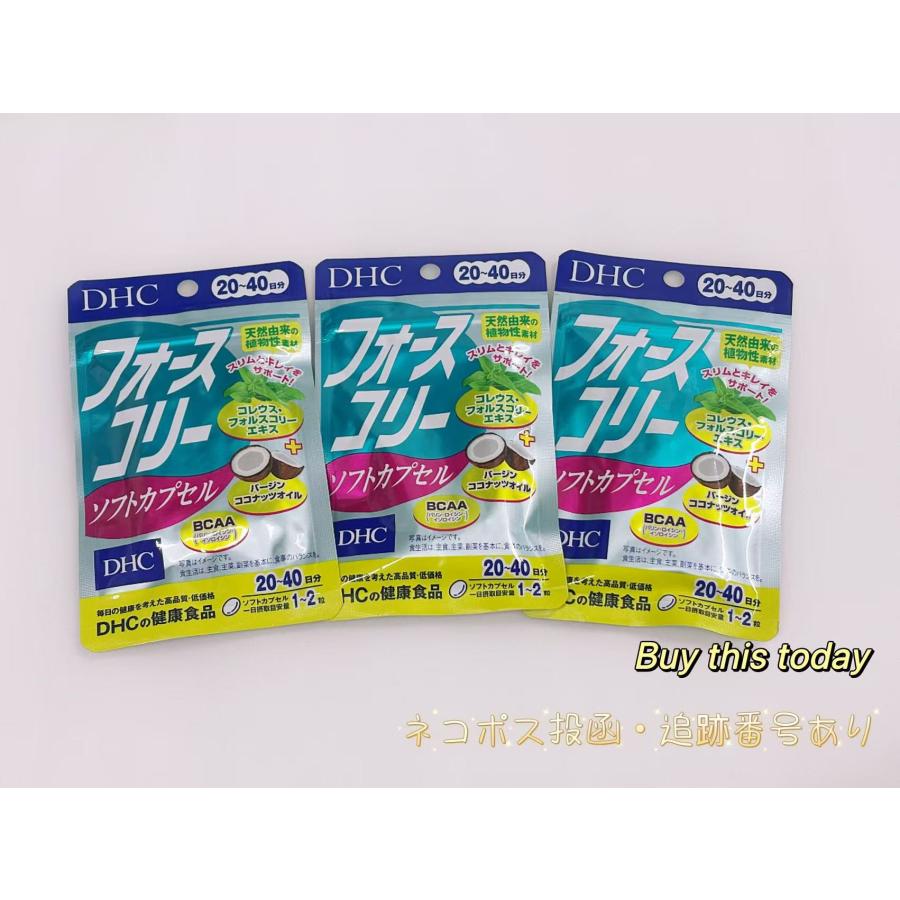3個セット DHC　フォースコリー　ソフトカプセル　20日分 40粒 ネコポス投函・追跡番号あり　賞味期限2028.07以降