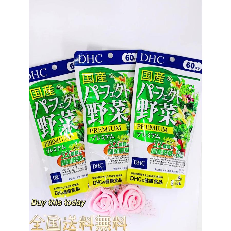 DHC 国産パーフェクト野菜プレミアム 180日分 (60日分240粒×3袋