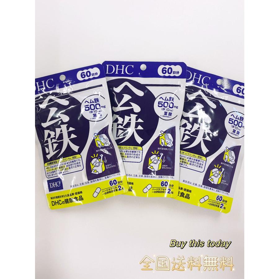 DHC 3袋セット ヘム鉄 60日分×3袋 全国送料無料・ネコポス投函