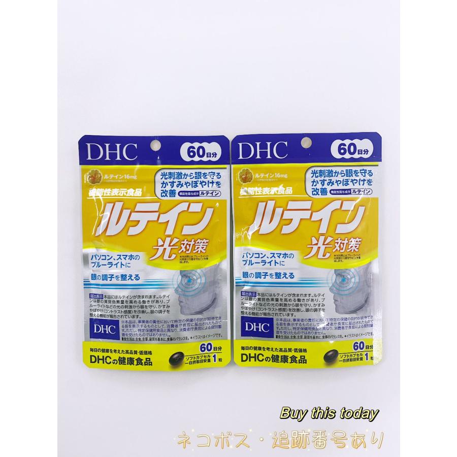 DHC ルテイン光対策 60日分(60粒)13袋 DHC ルテイン光対策 120日分 (60日分60粒×2袋) ディーエイチシー
