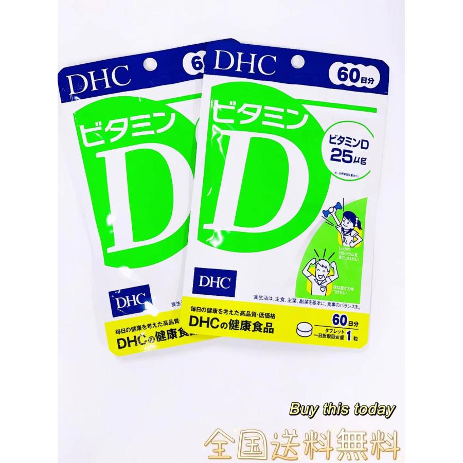 DHC ビタミンD 120日分 (60日分60粒×2袋) ディーエイチシー